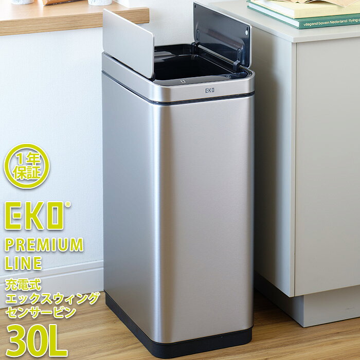 EKO ゴミ箱 30L エックスウィング センサー式 EK9387RMMT-30L 【正規取扱店】 USB充電式ゴミ箱 ごみ箱 おしゃれ ふた付き キッチン ダストボックス ステンレス 自動開閉 清潔 衛生的 センサー式