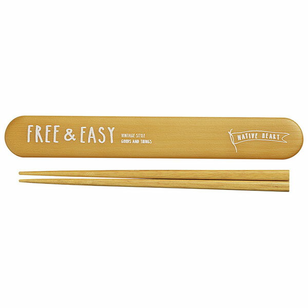 樂天商城 - 箸&箸箱セット NATIVE HEART 木目箸箱セット 18cm FREE&EASY 木目調 [ブラウン] ( 箸ケース シンプル 日本製 はし ハシ スタイリッシュ ) 一人暮らし ひとり 一人 二人暮らし【北海道・沖縄・離島配送不可】
