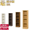 本棚 シンプル オシャレ ラック シェルフ 木製 A4 追加棚あり 本棚に最適な本棚 SBR幅28.6cm奥行31cm高さ117cm本 CD DVD 収納 コミック 漫画 多目的 美しい本棚 一人暮らし ひとり 一人 二人暮らし