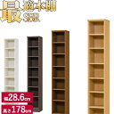 本棚 シンプル オシャレ 木製 A4 追加棚あり本棚に最適な本棚 SBR幅28.6cm奥行31cm高さ178cmCD DVD コミック 漫画(コミックラック シェルフ 書棚 ブックラック ブックシェルフ 収納棚 棚板 収納ラック) 一人暮らし ひとり 一人 二人暮らし