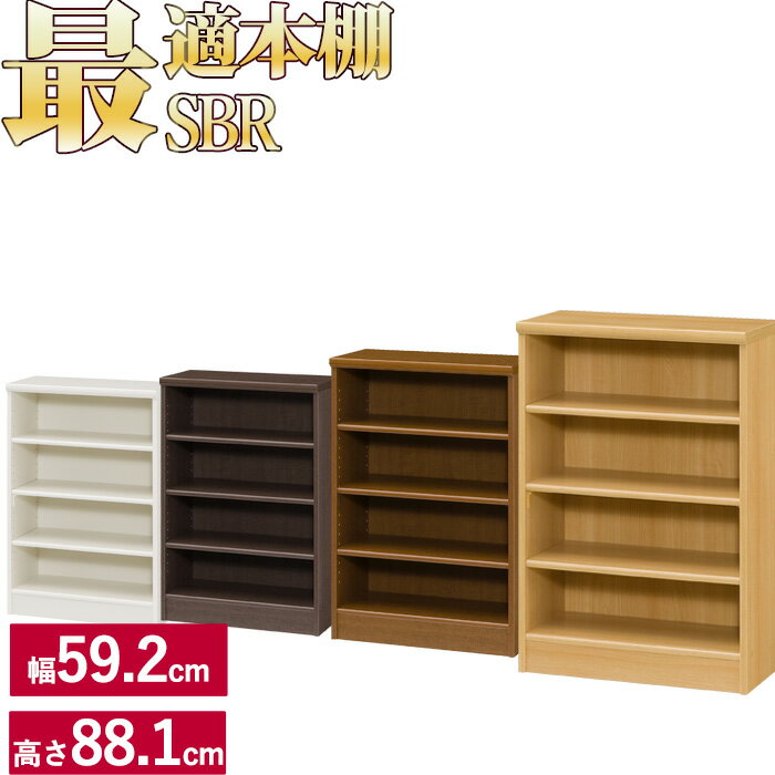 Rakuten - 本棚 シンプル オシャレ 木製 A4 追加棚あり本棚に最適な本棚 SBR幅59.2cm奥行31cm高さ88.1cmCD DVD コミック 漫画(コミックラック シェルフ 書棚 ブックラック ブックシェルフ 収納棚 棚板) 一人暮らし ひとり 一人 二人暮らし