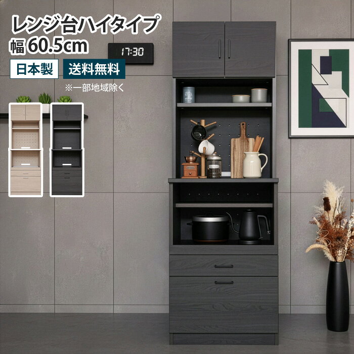 樂天商城 - キッチンボード レンジ台ハイタイプ 幅60.5cm スライドテーブル 食器棚 レンジボード レンジ台 キッチン収納 カップボード キャビネット 収納棚 扉付き スライド棚 引き出し 可動棚 北欧 おしゃれ 木製 木目調 ナチュラル ブラック グレージュ モダン 国産 日本製
