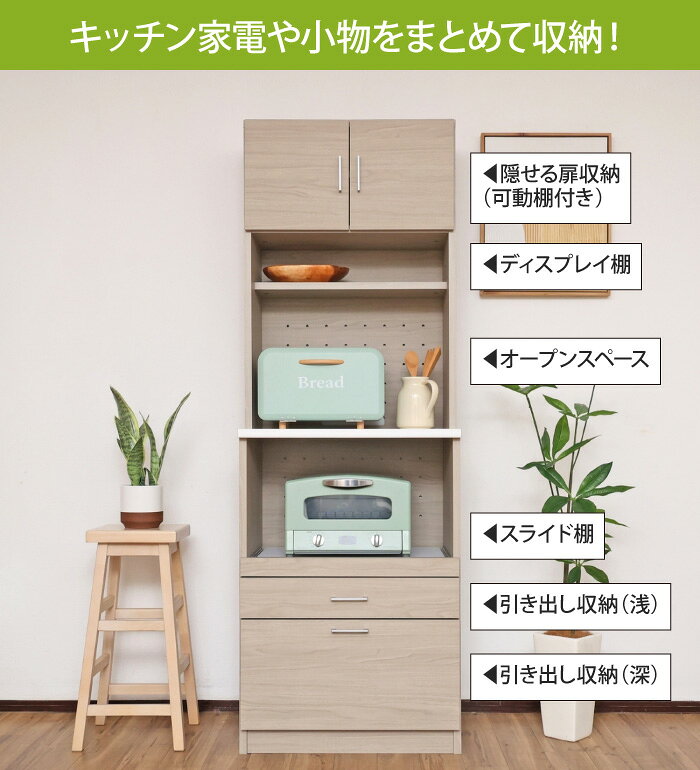 キッチンボード レンジ台ハイタイプ 幅60.5cm スライドテーブル 食器棚 レンジボード レンジ台 キッチン収納 カップボード キャビネット 収納棚 扉付き スライド棚 引き出し 可動棚 北欧 おしゃれ 木製 木目調 ナチュラル ブラック グレージュ モダン 国産 日本製