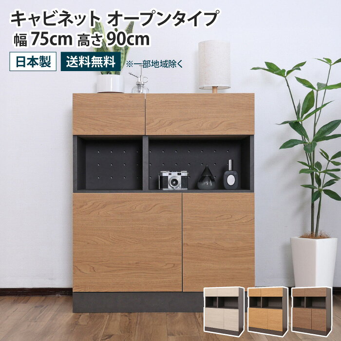 樂天商城 - キャビネット 幅75cm ロータイプ 収納棚 オープン収納 扉付き 引き出し リビングボード サイドボード プッシュ扉 開き戸 リビング ダイニング 寝室 ディスプレイラック 薄型 大容量 収納 おしゃれ 木目 シンプル モダン ブラウン ナチュラル グレージュ 木製 日本製 国産