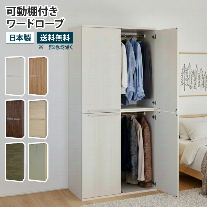 樂天商城 - 可動棚付きワードローブ 幅88.6cm 衣類収納 クローゼット ハンガーラック 棚付き 可動棚 洋服掛け 服 収納 大容量 洋服タンス 洋服ラック コートハンガー 収納ラック 壁面収納 扉付き 衣類 新生活 一人暮らし 1人暮らし 白 ホワイト ナチュラル 北欧風 おしゃれ 木製
