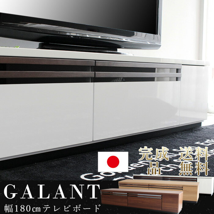 Rakuten - テレビ台 国産 TMギャラン 180ローボード テレビボード テレビラック ローボード 収納 TV台 TVボード TVラック AVラック 日本製 おしゃれ スピーカー ロータイプ 低い テレビ ラック 収納台 オーディオラック avボード リビングボード TM ギャラン 180ローボード BR