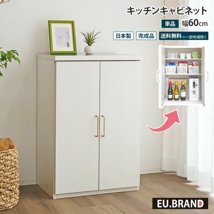 キッチンストッカー キッチンキャビネット ロータイプ 60cm 完成品 幅60cm 食器棚 ロータイプ キッチン..
