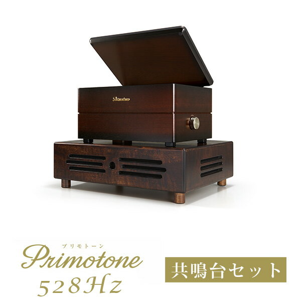 【送料無料】【共鳴台付き】Primotone (...の商品画像