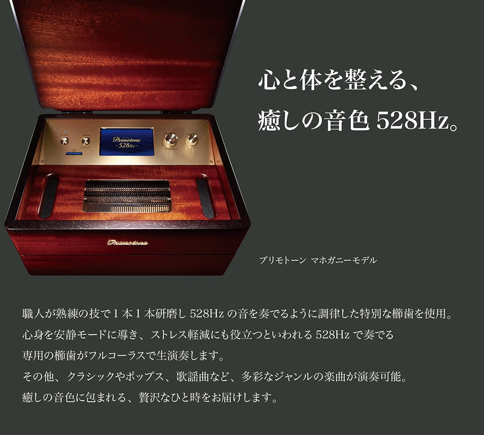 ������̵���ۡڶ������դ���Primotone (�ץ��ȡ���) ��� ���르���� �ڴ� �����ǥ��� ������ ���ե� �С� �л��ˤ� 528Hz