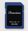 【送料無料】Primotone (プリモトーン) 専用SDカード ダウンロード用 50曲バージョン(イーユニット 生活雑貨 おしゃれ オシャレ雑貨 音楽ダウンロ...