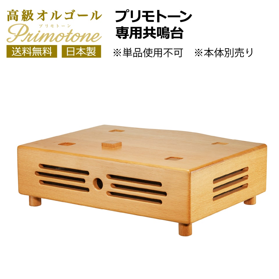 楽天市場】オルゴール共鳴台の通販