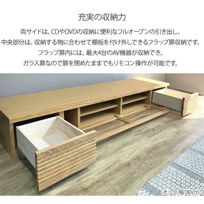 ローボード 幅180cm テレビ台 TV台 TVボード AVボード ウォールナット オーク 低い AVラック AV収納 テレビラック フラップ扉 リモコン操作可能 ガラス扉 引き出し 収納付き おしゃれ シンプル モダン 北欧 ナチュラル 木製 無垢材 天然木 完成品 ルーク ROOK [3]