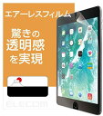 【200円引クーポン付】 エレコム iPad 9.7 第6/5世代 (2018/2017年) アイパッド フィルム エアーレス 高光沢 TB-A179FLAG ...