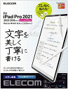 【200円引クーポン付】 エレコム iPad Air 10.9 第4世代 (2020年) アイパッド Pro 11 第3/2/1世代 (2021/2020/20...