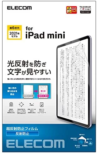 【200円引クーポン付】 エレコム iPad mini6 第6世代 (2021年) フィルム 抗菌 アイパッド アンチグレア 超反射防止 防眩 防指紋 ハードコート加工 送料無料