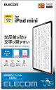 【200円引クーポン付】 エレコム iPad mini6 第6世代 (2021年) フィルム 抗菌 アイパッド アンチグレア 超反射防止 防眩 防指紋 ハードコ...