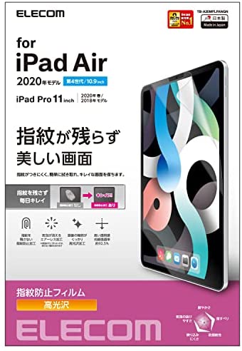 【200円引クーポン付】 エレコム iPad Air 10.9 第4世代 (2020年) アイパッド Pro 11 第2/1世代 (2020/2018年) フィルム 送料無料