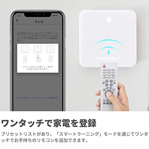 モデラート ガジェットショップの【ポイント2倍】 【クーポン付】 SwitchBot スイッチボット スマートホーム 学習リモコン Alexa - Google Home IFTTT イフト 送料無料｜アングル2