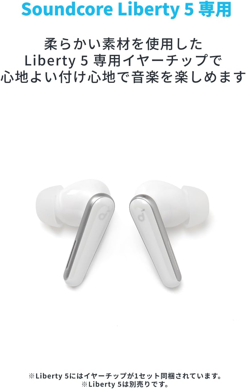 【ポイント2倍】 Anker Soundcore Liberty 5 専用イヤーチップ【完全ワイヤレスイ...