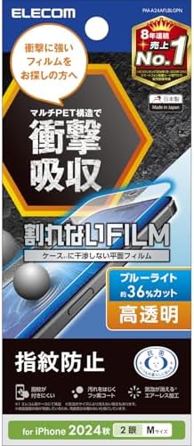 Rakuten - 【ポイント2倍】 【クーポン付】 iPhone 16 フィルム グレア 光沢 指紋がつかない ブルーライトカット 衝撃吸収 ハードコート加工 気泡が入らない [iPhone 15対応] PM-A24AFLBLGPN