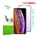 【200円引クーポン付】 2019最新型 iPhone 11ガラスフィルム ブルーライト 99.99 カット アイフォン Elippa 炭素繊維 3D全面保護 送料無料