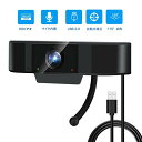 【200円引クーポン付】 USBウェブカメラ 200万画素 1080P 30FPS マイク内蔵 自動光補正 高画質PCカメラ 送料無料