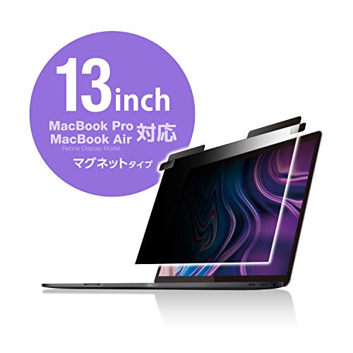 【200円引クーポン付】 エレコム 液晶保護フィルター 覗き見防止 マグネットタイプ MacBook Pro 13インチ / MacBook Air 送料無料