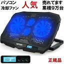 【ポイント2倍】 【200円引クーポン付】 世界で9万台販売 強冷 静音 ノートPCクーラー 大型 冷却ファン ノートパソコン 冷却パッド 冷却台 クール 送料...