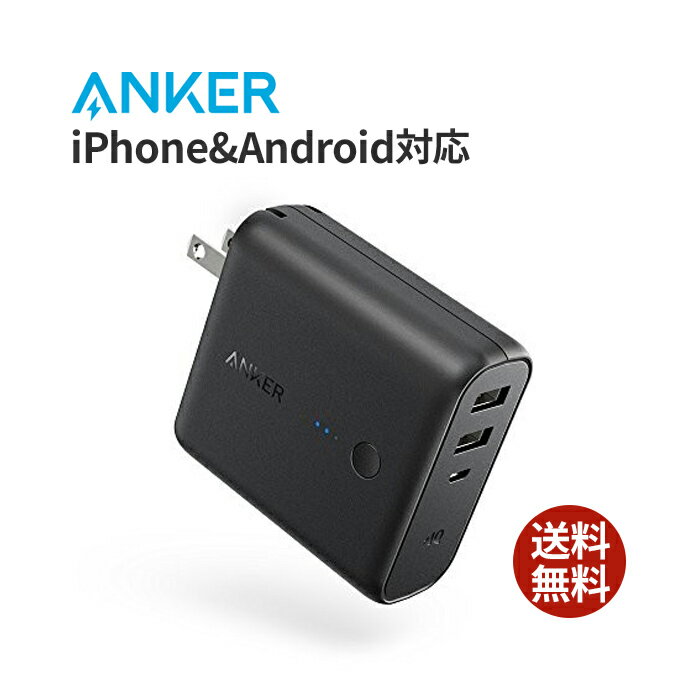 【200円引クーポン付】 アンカー Anker モバイルバッテリー PowerCore Fusion 5000 (モバイルバッテリー 搭載 USB充電器 5000mAh) 翌日配達 コンセント 一体型 / PowerIQ搭載 / 折りたたみ式プラグ】 (ブラック) 送料無料