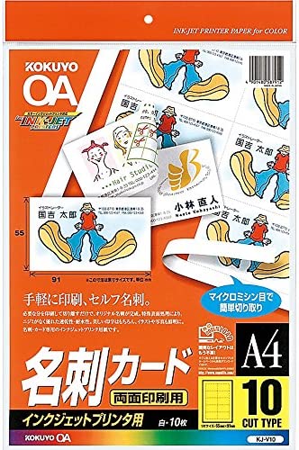 コクヨ インクジェット 名刺カード 両面印刷用 10枚 KJ-V10 送料無料