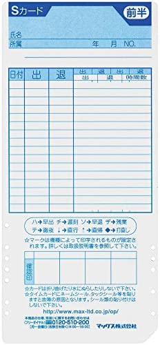 【200円引クーポン付】 マックス タイムカード ER-Sカード 送料無料