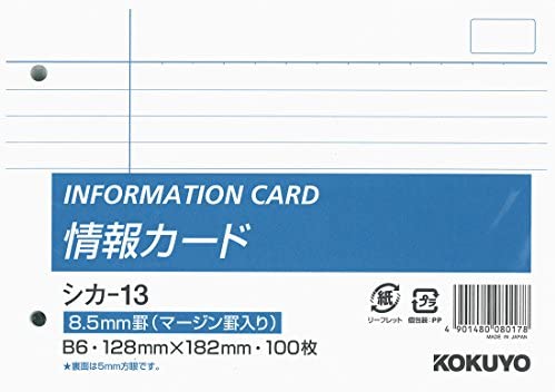 コクヨ メモ帳 情報カード 横罫 B6横 2穴 100枚 シカ-13 送料無料