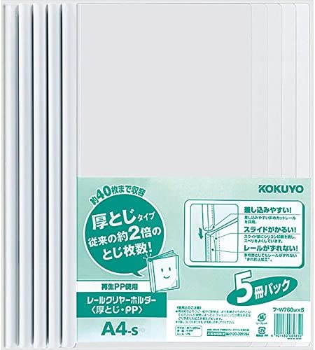 コクヨ ファイル レールクリヤーホルダー PP 5冊 A4 フ-W760W×5 送料無料