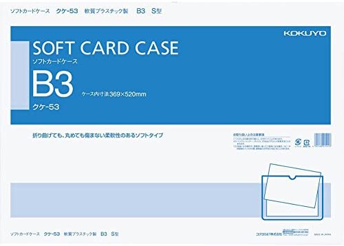 コクヨ ソフトカードケース 軟質 B3 クケ-53 送料無料