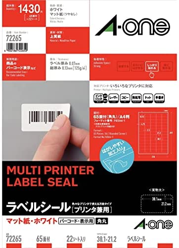 エーワン ラベルシール ラベル 用紙 バーコード用 作業しやすい加工 角丸 65面 22シート 72265 送料無料