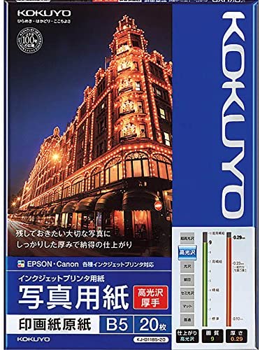 コクヨ インクジェット 印画紙原紙 高光沢 B5 20枚 KJ-D11B5-20 送料無料