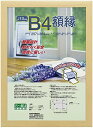 ナカバヤシ 樹脂製軽量額縁 木地 B4(JIS規格) フ-KWP-56 送料無料