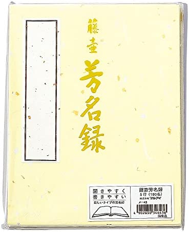 マルアイ 芳名録 NO.43 クリーム メ-43C 送料無料