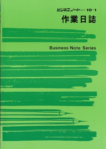 日本法令 ノート 10-1/作業日誌 送料無料