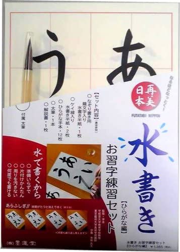 【200円引クーポン付】 墨運堂 半紙 再美日本 水書きお習字練習セット ひらがな編 29374 送料無料