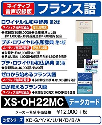 【500円引クーポン付】 カシオ 電子辞書 追加コンテンツ microSDカード版 ロワイヤル仏和中辞典 第2版 プチ・ロワイヤル仏和辞典 第4版