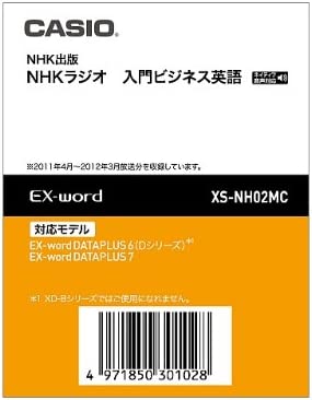 【200円引クーポン付】 カシオ計算機 電子辞書用コンテンツ(microSD版) NHKラジオ 入門ビジネス英語 XS-NH02MC