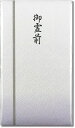 【200円引クーポン付】 マルアイ 祝儀袋 不祝儀 仏 多当 新本折多当 御霊前 10枚 Pノ-861×10P 送料無料