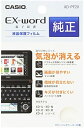 カシオ 電子辞書 エクスワード専用 純正保護フィルム XD-PF20