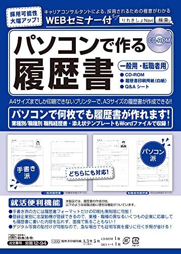 【200円引クーポン付】 日本法令 労務 12-94/パソコンで作る履歴書 送料無料