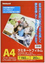 ナカバヤシ ラミネート 20枚入 150? A4 LPR-A4E2-15SP 送料無料