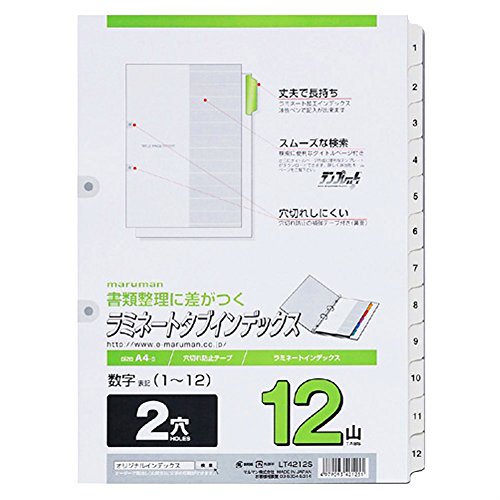 【200円引クーポン付】 マルマン ラミネートタブ インデックス A4 2穴 1~12 LT4212S 10冊セット 送料無料