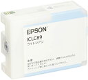 【200円引クーポン付】 EPSON 純正インクカートリッジ ICLC89 ライトシアン 送料無料