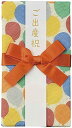 マルアイ 祝儀袋 出産祝い デザイン ガーゼ スタイ 金封 ククゥー バルーン 1枚 キ-CC10 送料無料