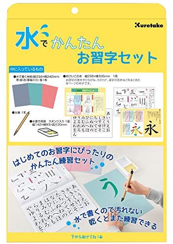 【200円引クーポン付】 呉竹 書道セット 水でかんたん お習字 セット KN37-50 送料無料